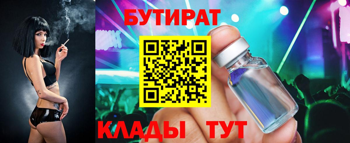 Аксай  БУТИРАТ BDO 33%  Бутират  Вход с VPN 