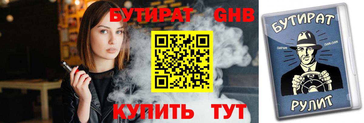 Бутират оксибутират Аксай