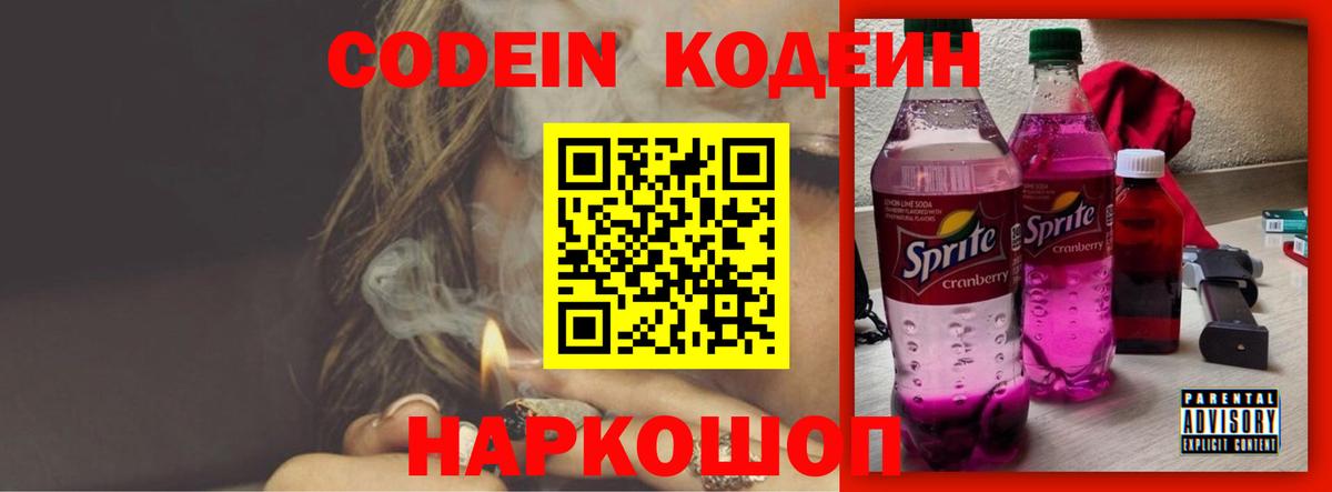 Аксай  Codein напиток Lean (лин)  Вход с VPN 